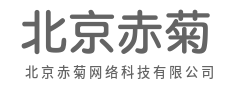 软硬兼修,数智融合,引领变革-北京赤菊网络科技有限公司
